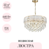 Подвесная люстра ODEON LIGHT FIESTA 5070/11