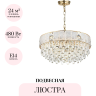 Подвесная люстра ODEON LIGHT FIESTA 5070/12