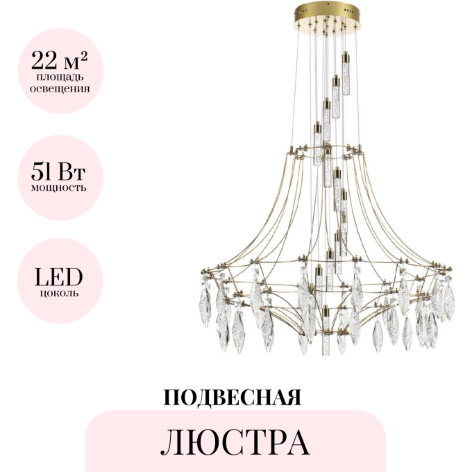 Подвесная люстра ODEON LIGHT FLAMENCO 7000/51L