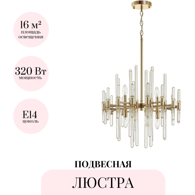 Подвесная люстра ODEON LIGHT HALL STIKA 4988/8