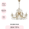Подвесная люстра ODEON LIGHT HALL VERSIA 4977/8