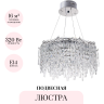 Подвесная люстра ODEON LIGHT ROLTA 5074/8