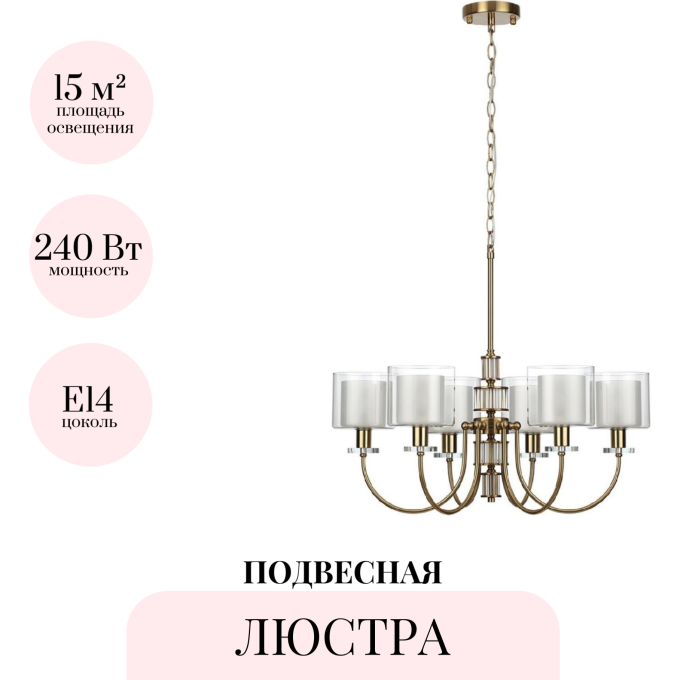 Подвесная люстра ODEON LIGHT SAGA CLASSIC 5088/6