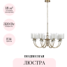 Подвесная люстра ODEON LIGHT SAGA CLASSIC 5088/8