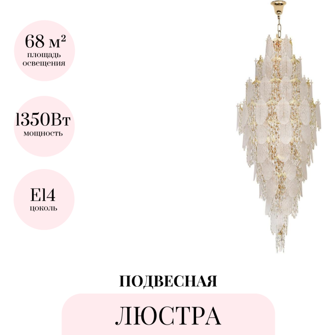 Подвесная люстра ODEON LIGHT TEARS 5049/54