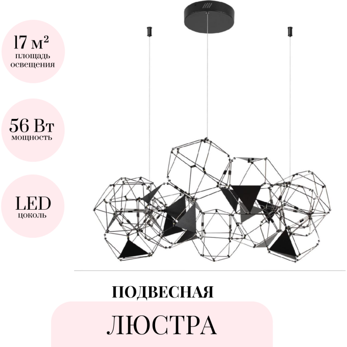 Подвесная люстра ODEON LIGHT TRELLIS 5087/56L