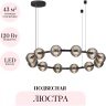 Подвесная люстра ODEON LIGHT TRONI 5041/120L