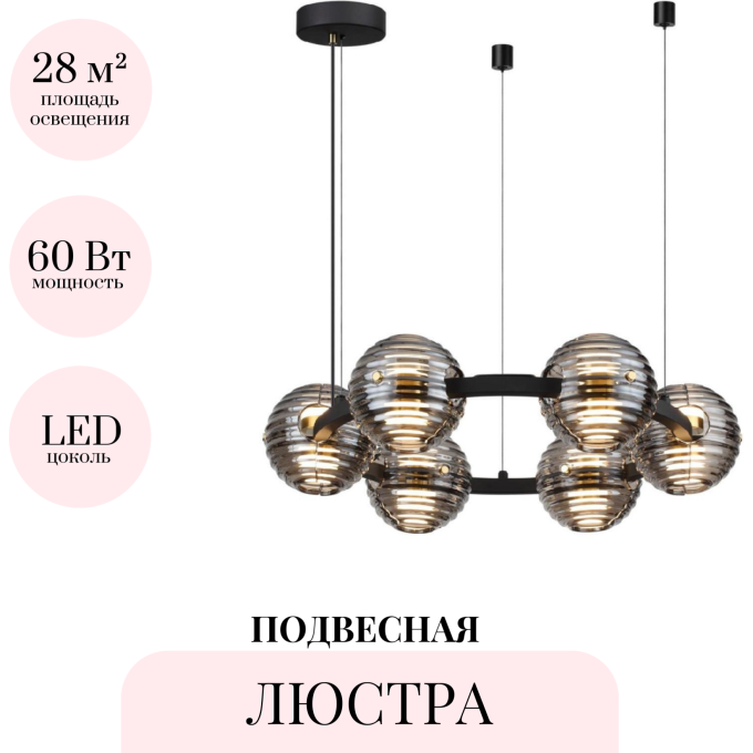 Подвесная люстра ODEON LIGHT TRONI 5041/60L