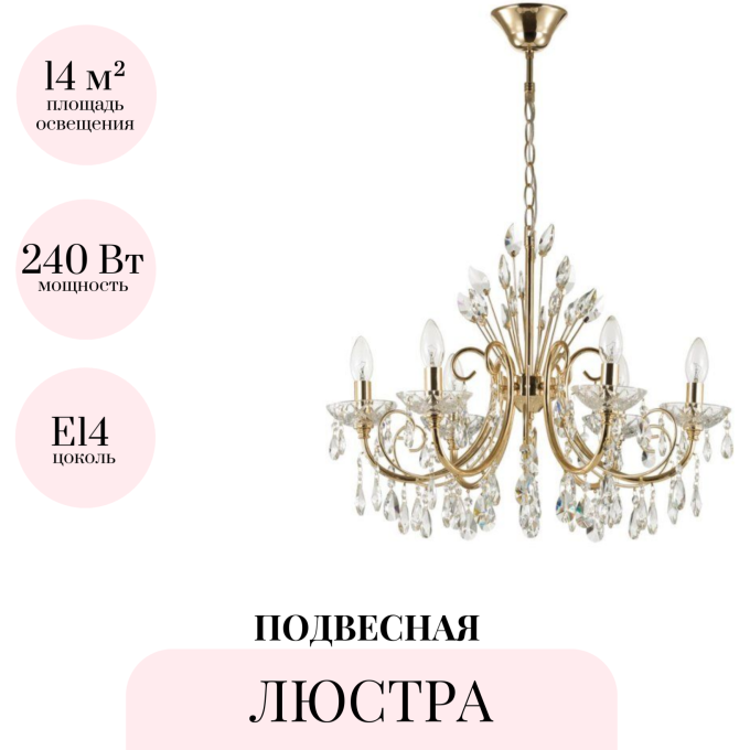 Подвесная люстра ODEON LIGHT VERSIA 4977/6