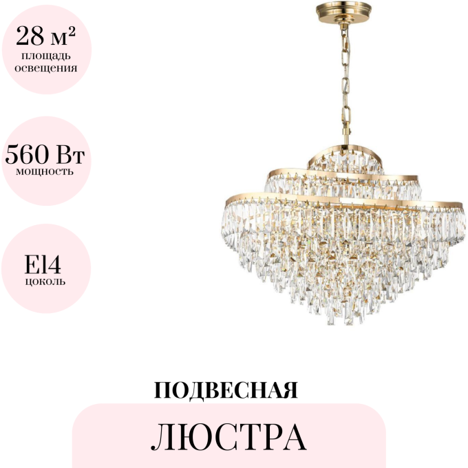 Подвесная люстра ODEON LIGHT WAYTA 5073/14