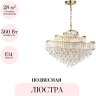 Подвесная люстра ODEON LIGHT WAYTA 5073/14