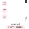 Подвесной светильник ODEON LIGHT AFALINA 5442/6LA