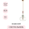 Подвесной светильник ODEON LIGHT CLASSIC BIZET 4855/1A