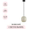 Подвесной светильник ODEON LIGHT COCOON 5060/1GA