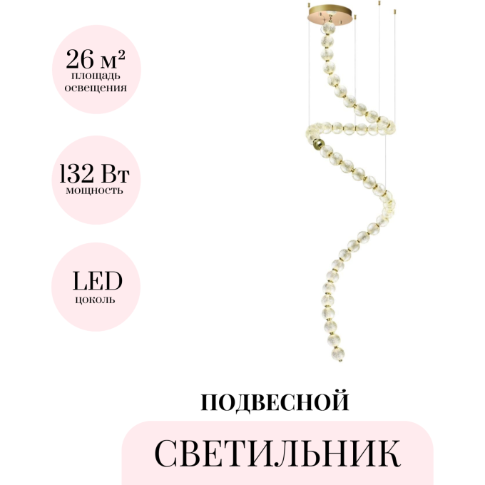 Подвесной светильник ODEON LIGHT CRYSTAL 5008/132L