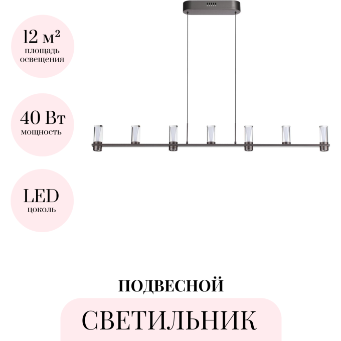 Подвесной светильник ODEON LIGHT DEFANCE 7143/45L