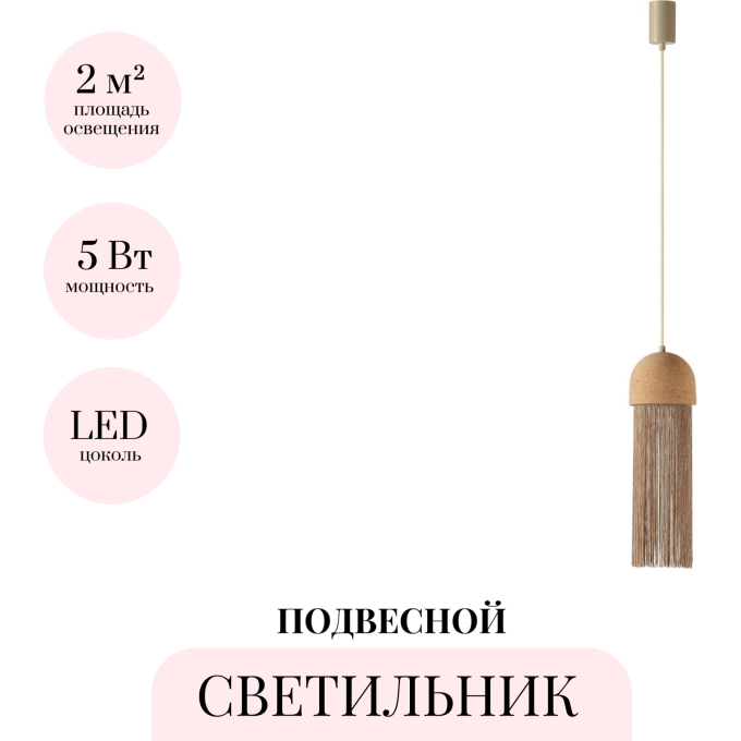 Подвесной светильник ODEON LIGHT ECODESIGN CORK 7073/1
