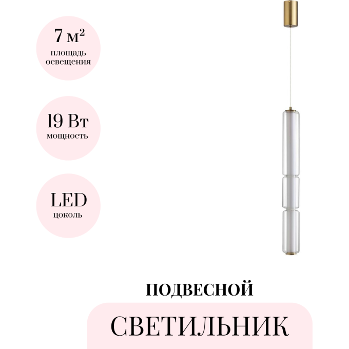 Подвесной светильник ODEON LIGHT FAU 6688/19L