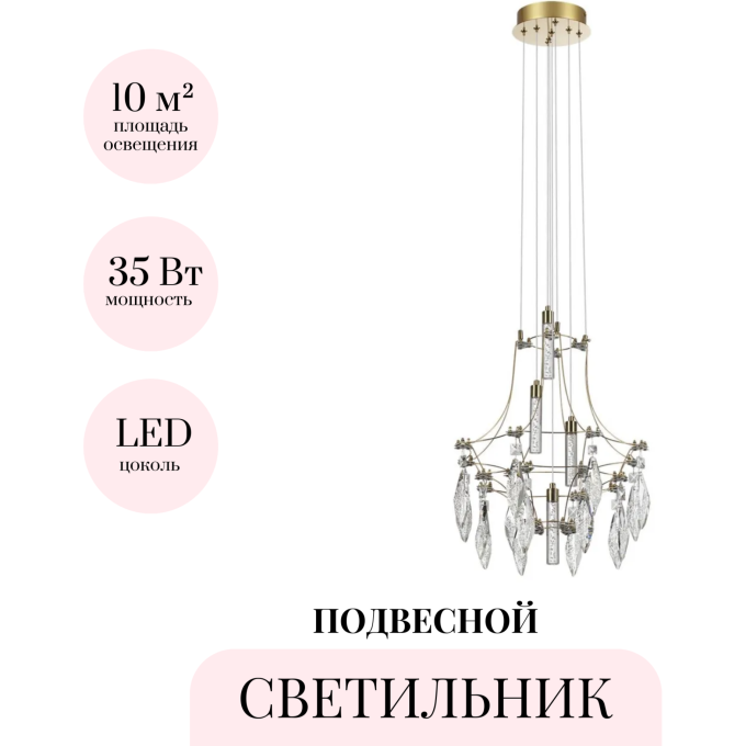 Подвесной светильник ODEON LIGHT FLAMENCO CLASSIC 7000/35L