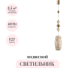 Подвесной светильник ODEON LIGHT KARELIA 5444/1