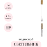 Подвесной светильник ODEON LIGHT KOLOS 5449/4L