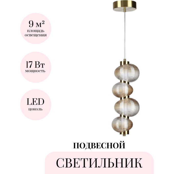 Подвесной светильник ODEON LIGHT L-VISION BRUCO 5095/17L