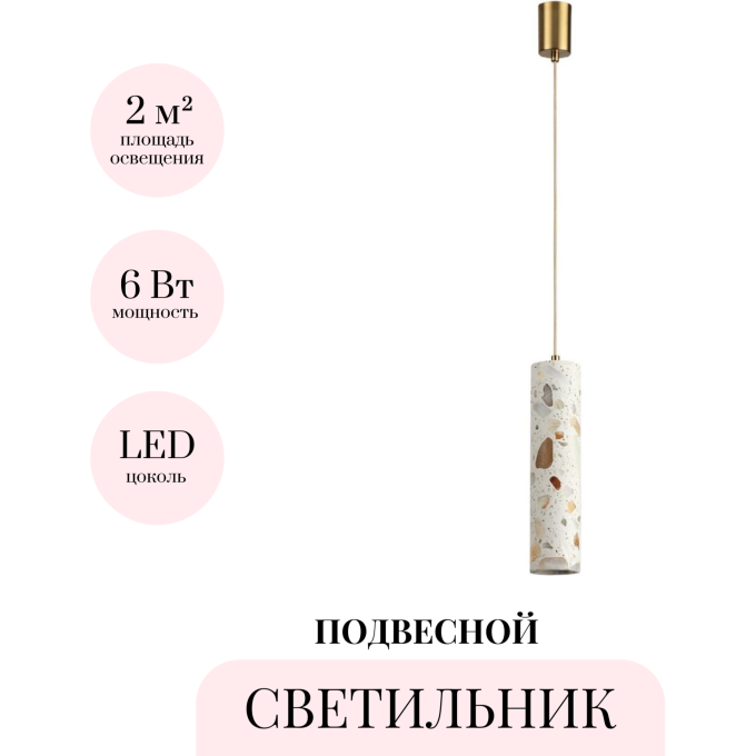 Подвесной светильник ODEON LIGHT L-VISION TERRAZZO 7012/6L