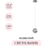 Подвесной светильник ODEON LIGHT LED 5 SONO 5100/5L