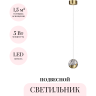 Подвесной светильник ODEON LIGHT LED 5 SONO 5101/5L