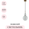 Подвесной светильник ODEON LIGHT LOLLA 4359/1A