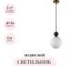 Подвесной светильник ODEON LIGHT LOLLA 4361/1A