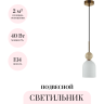 Подвесной светильник ODEON LIGHT LOLLA 6625/1B