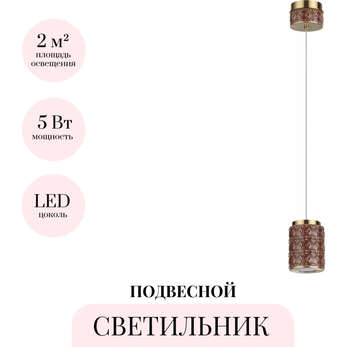 Подвесной светильник ODEON LIGHT LULU 5453/5LA
