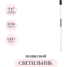 Подвесной светильник ODEON LIGHT MONELLA 7187/12L