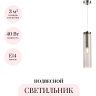 Подвесной светильник ODEON LIGHT PENDANT KLUM 4694/1