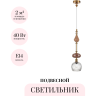 Подвесной светильник ODEON LIGHT TERRA MODERN 5414/1C