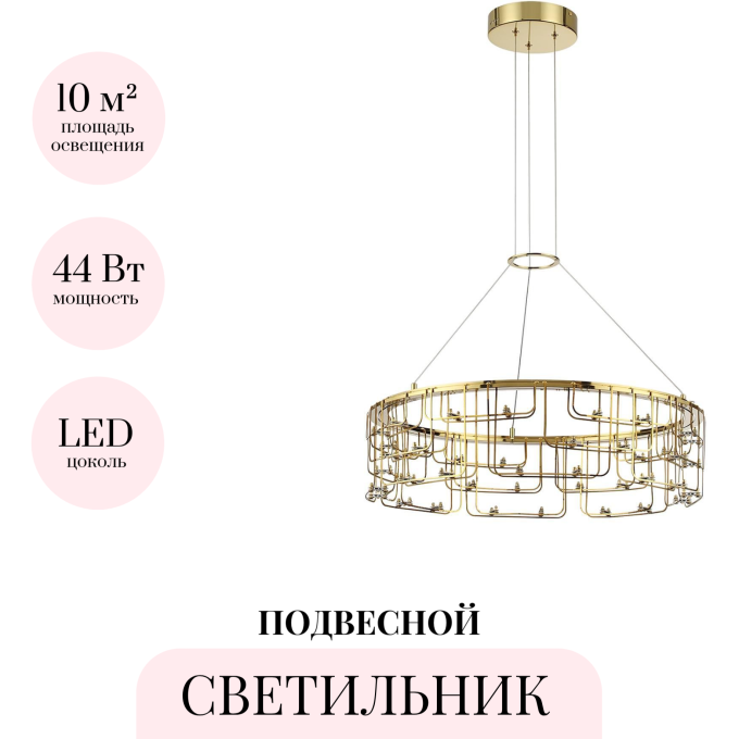 Подвесной светильник ODEON LIGHT ZAHA 7060/44L