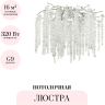 Потолочная люстра ODEON LIGHT BANCHE 5004/8C