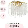 Потолочная люстра ODEON LIGHT BANCHE 5005/8C