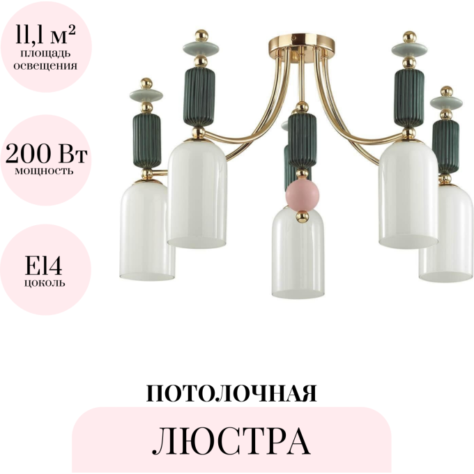 Потолочная люстра ODEON LIGHT CLASSIC CANDY 4861/5C