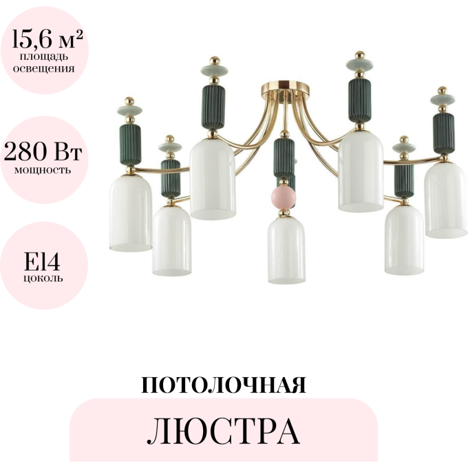 Потолочная люстра ODEON LIGHT CLASSIC CANDY 4861/7C