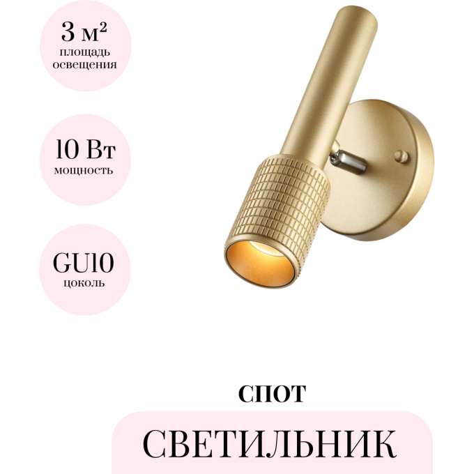 Светильник спот ODEON LIGHT MEHARI 4237/1W