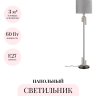 Торшер ODEON LIGHT BAGEL 5410/1FA