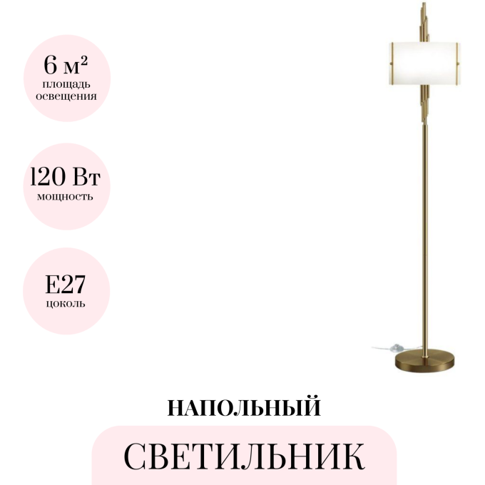 Торшер ODEON LIGHT EXCLUSIVE MARGARET 5415/3F