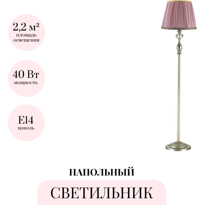 Торшер ODEON LIGHT GAELLORI 3393/1F