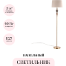 Торшер ODEON LIGHT HOMI CLASSIC 5040/1F