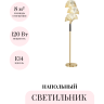 Торшер ODEON LIGHT VENTAGLIO 4870/3F