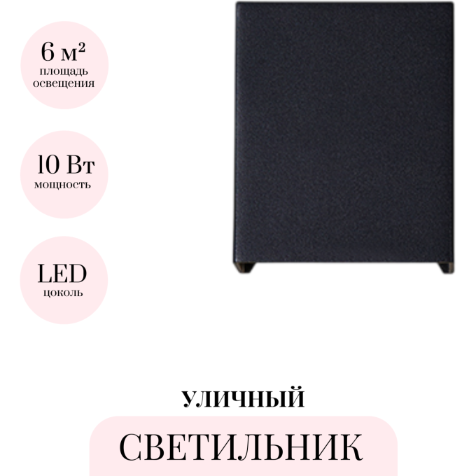 Уличный фасадный светильник ODEON LIGHT ARROW 7188/10WL