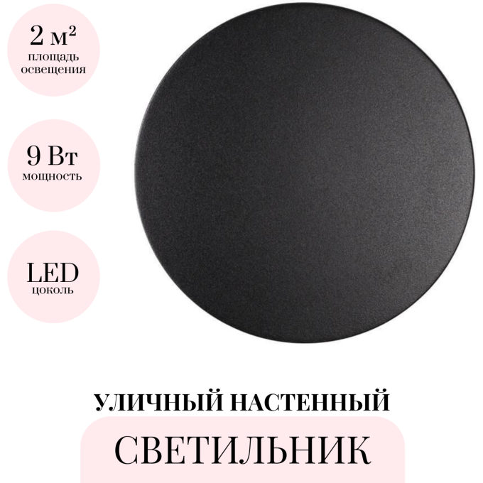 Уличный настенный светодиодный светильник ODEON LIGHT HIGHTECH ECLISSI 3634/9WL