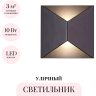 Уличный настенный светильник ODEON LIGHT HIGHTECH TIBRO 3907/10WL